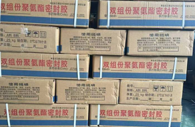 大兴聚硫密封胶